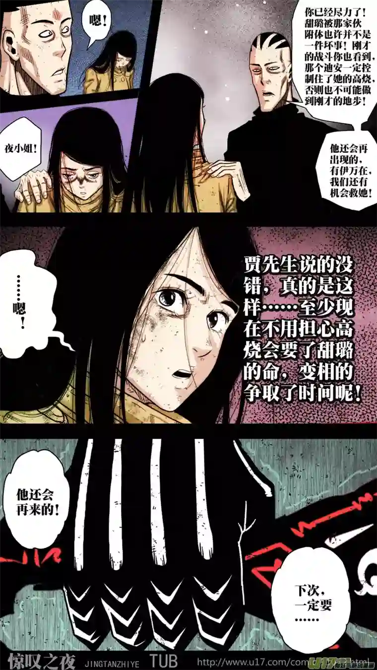 惊叹之夜第五章 26人（43）