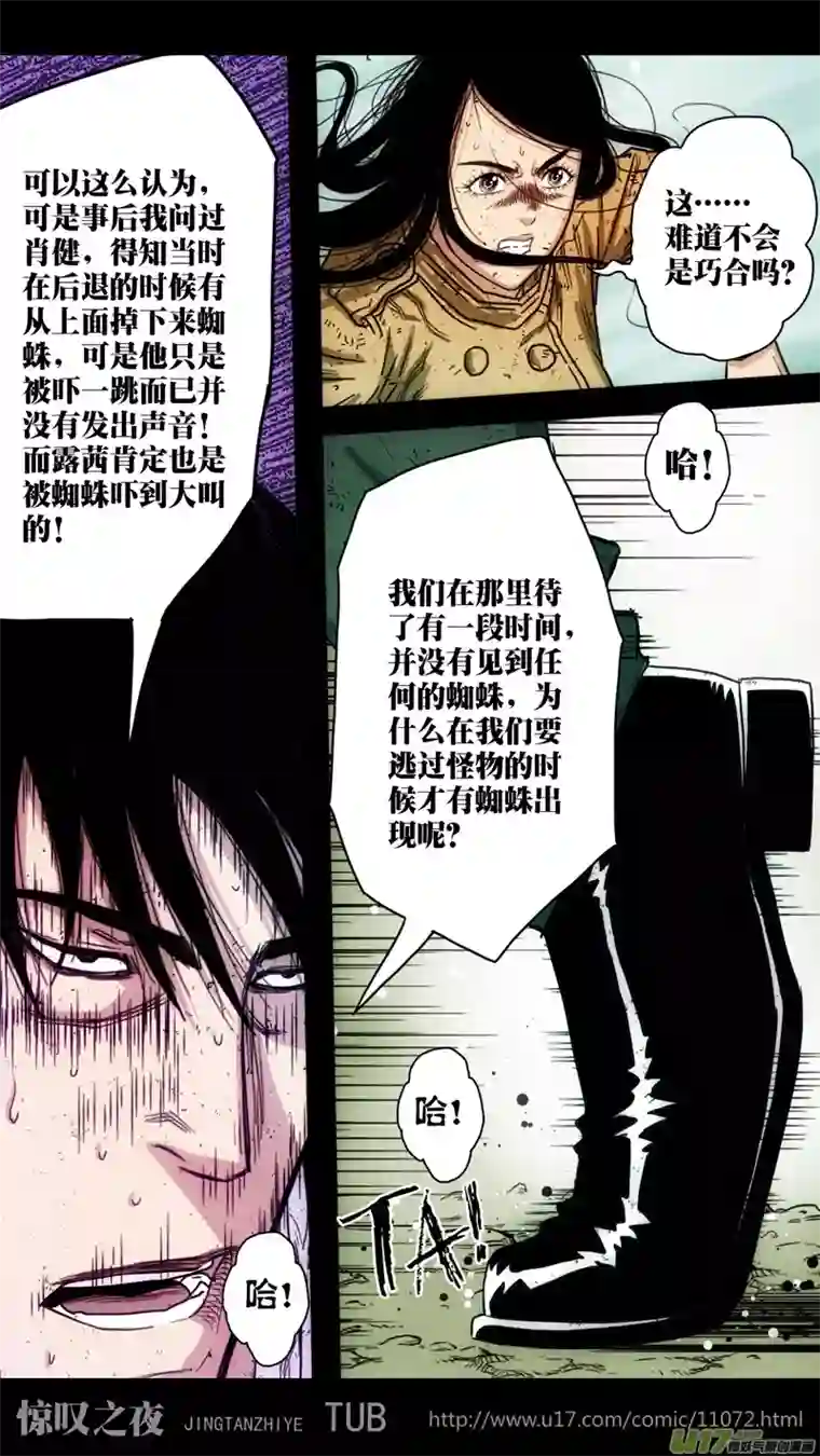 惊叹之夜第五章 26人（46）