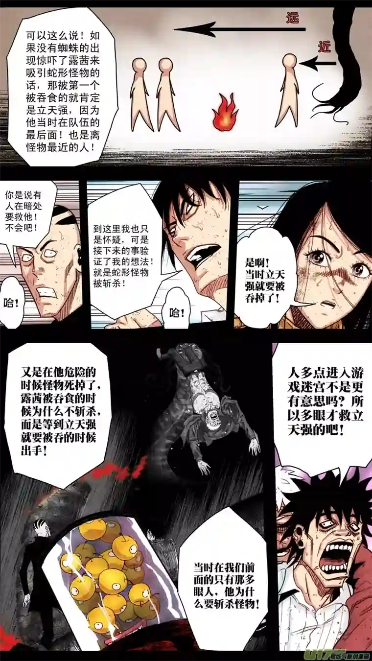 惊叹之夜第五章 26人（46）