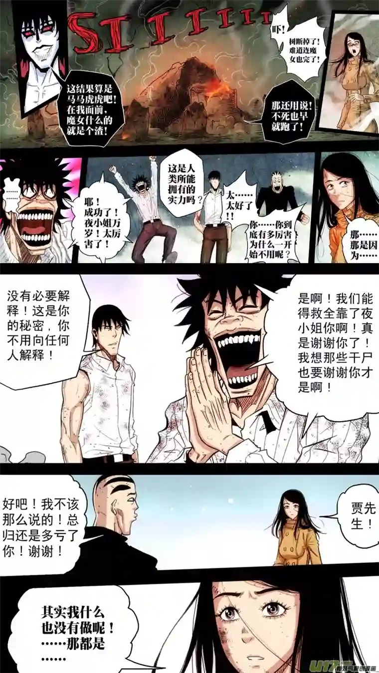 惊叹之夜第五章 26人（49）