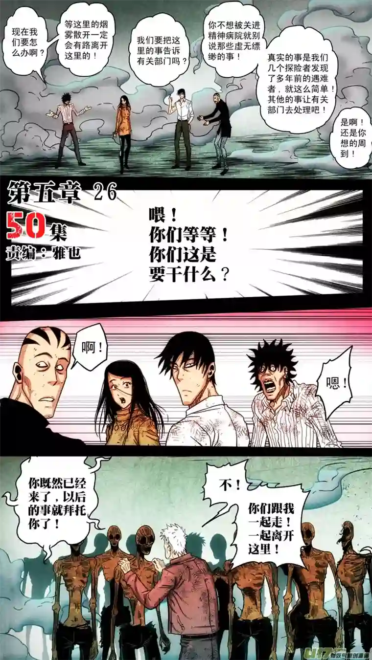 惊叹之夜第五章 26人（50）