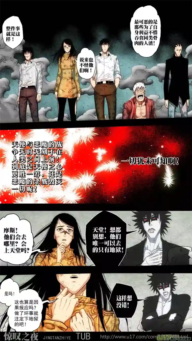 惊叹之夜第五章 26人（50）