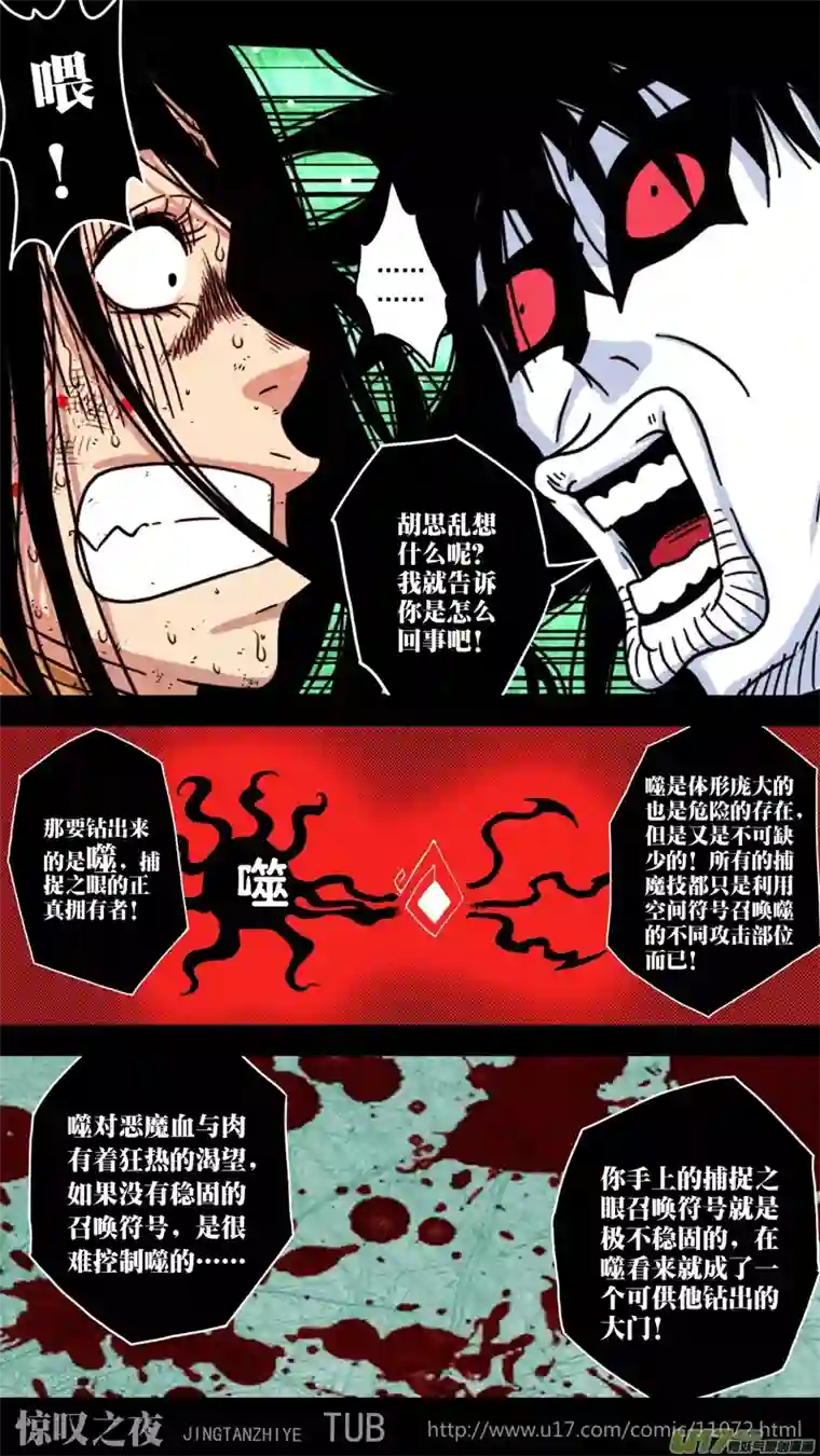 惊叹之夜第五章 26人（51）