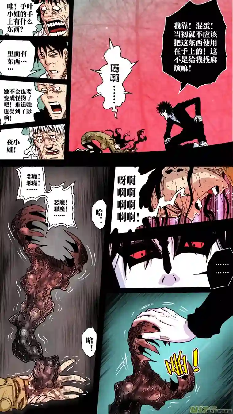 惊叹之夜第五章 26人（51）
