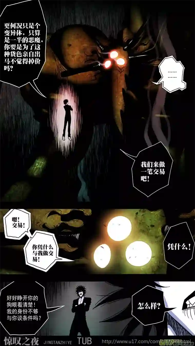 惊叹之夜第五章 26人（51）