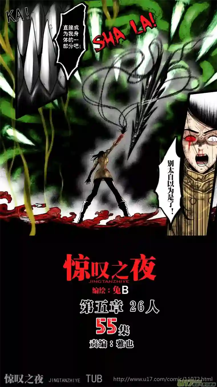 惊叹之夜第五章 26人（55）