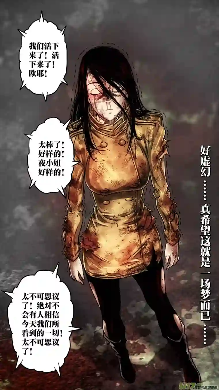 惊叹之夜第五章 26人（55）