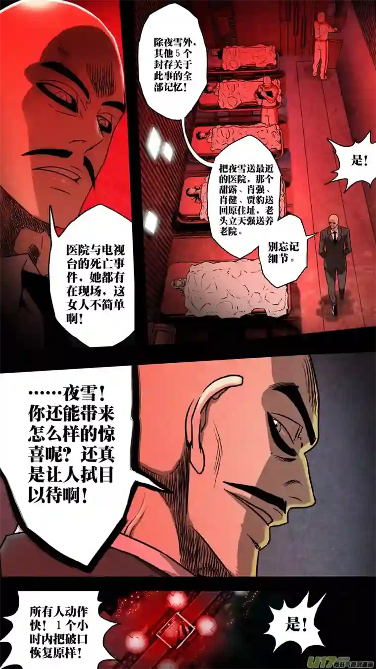 惊叹之夜第五章 26人（57）