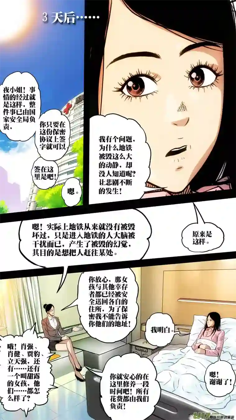 惊叹之夜第六章 猎物（01）