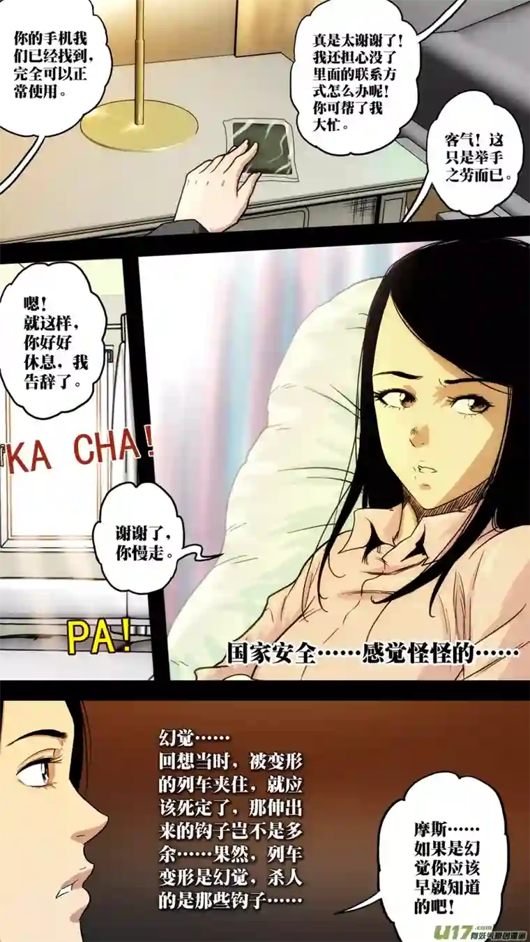 惊叹之夜第六章 猎物（01）