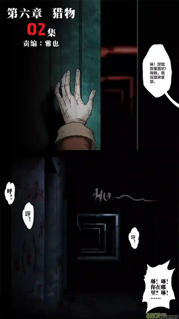 惊叹之夜第六章 猎物（02）