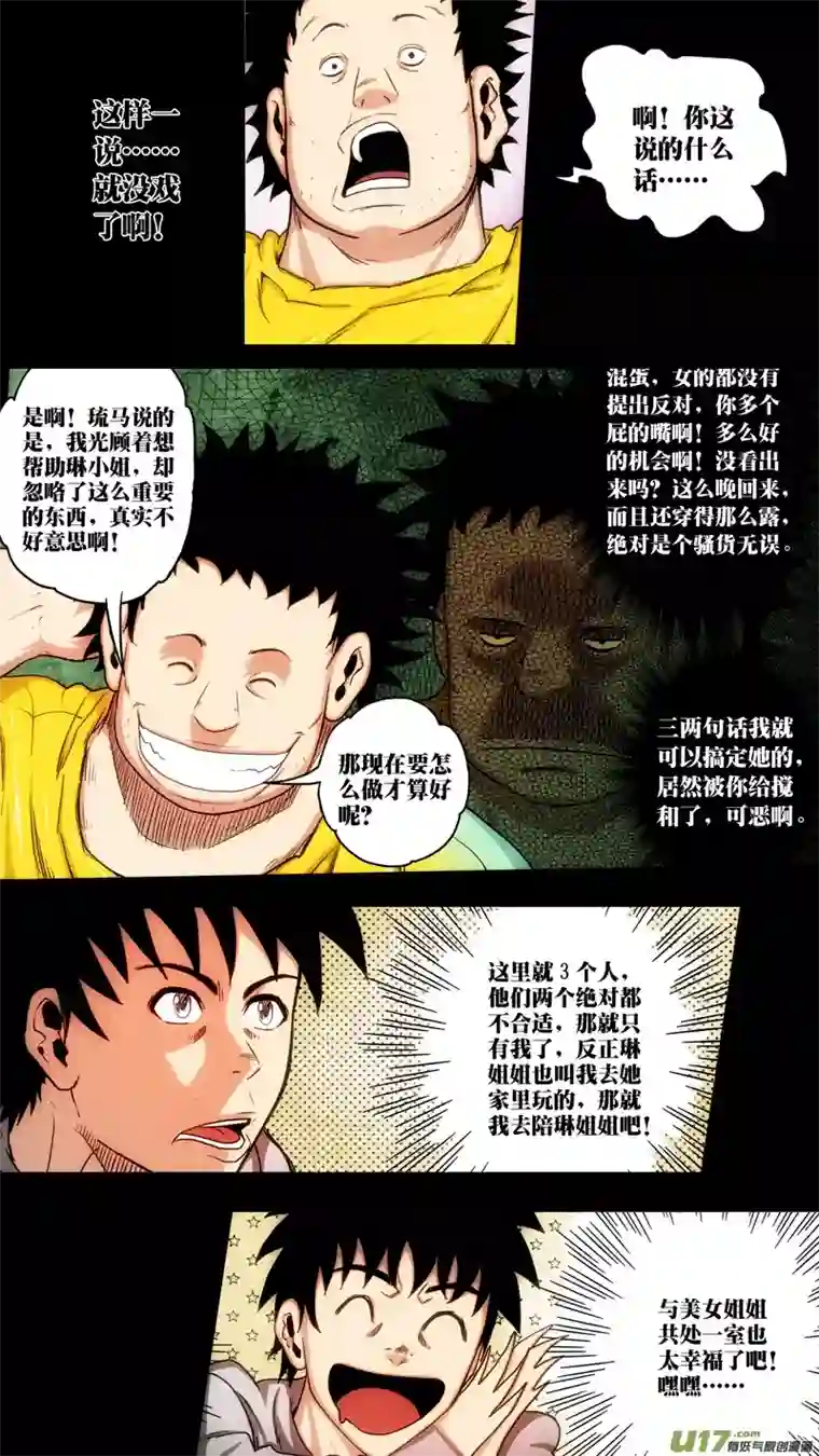 惊叹之夜第六章 猎物（05）