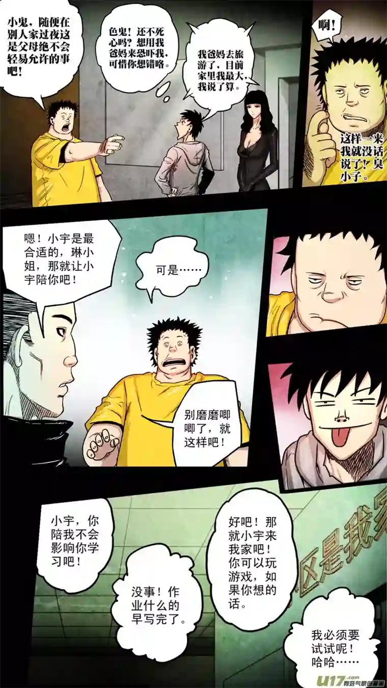 惊叹之夜第六章 猎物（05）