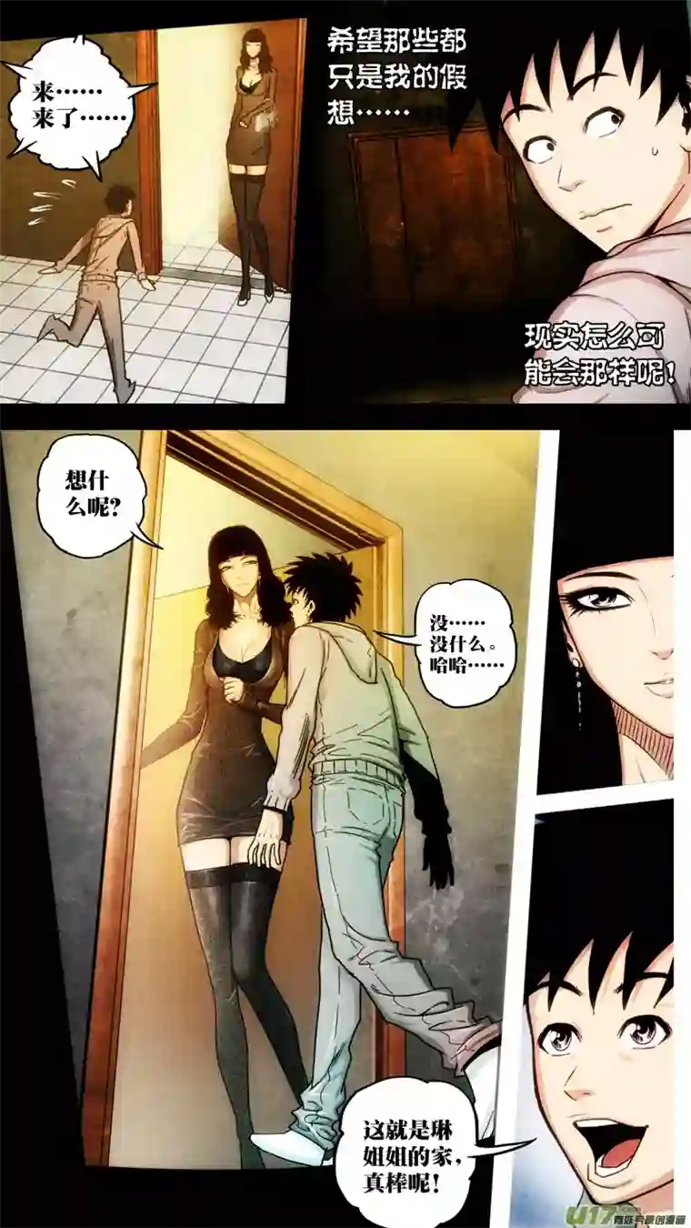 惊叹之夜第六章 猎物（05）