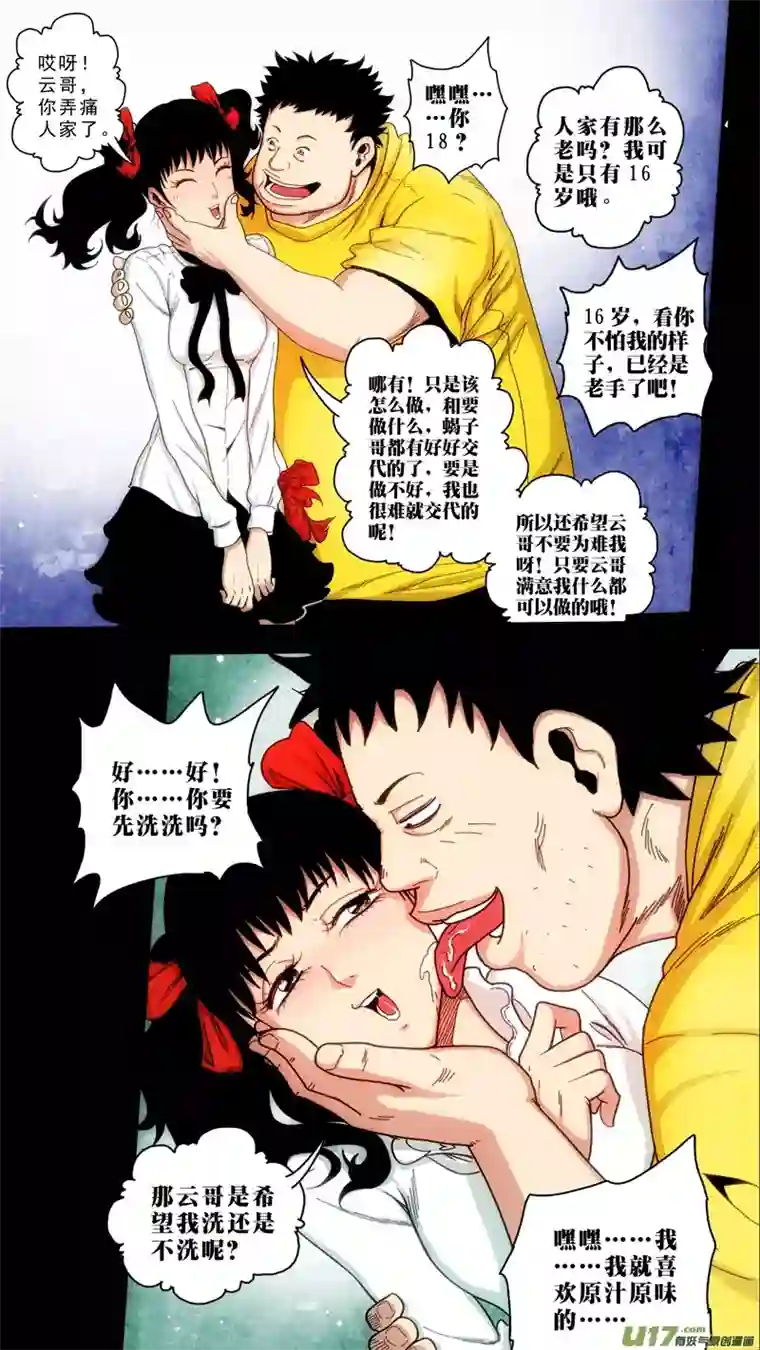 惊叹之夜第六章 猎物（06）