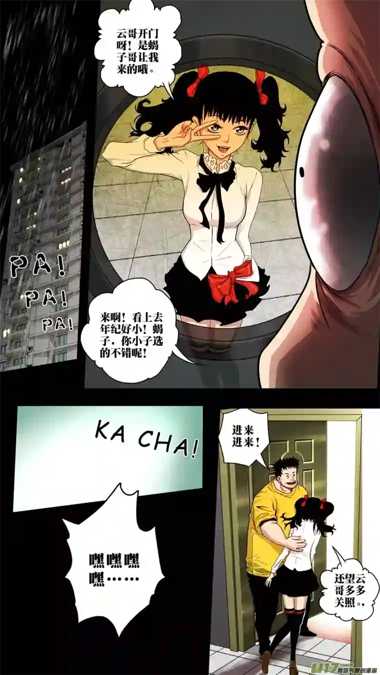 惊叹之夜第六章 猎物（06）