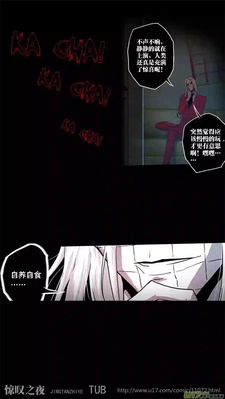 惊叹之夜第六章 猎物（09）