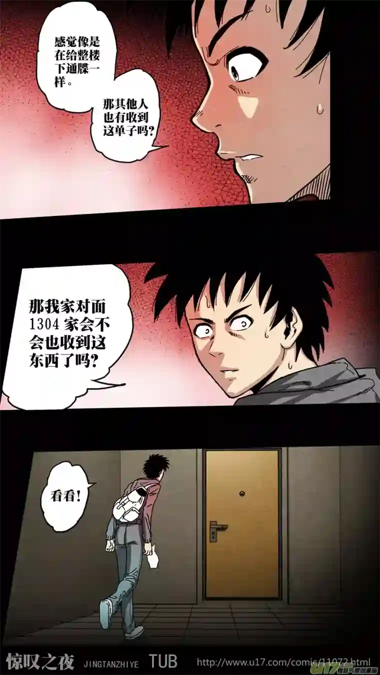 惊叹之夜第六章 猎物（10）