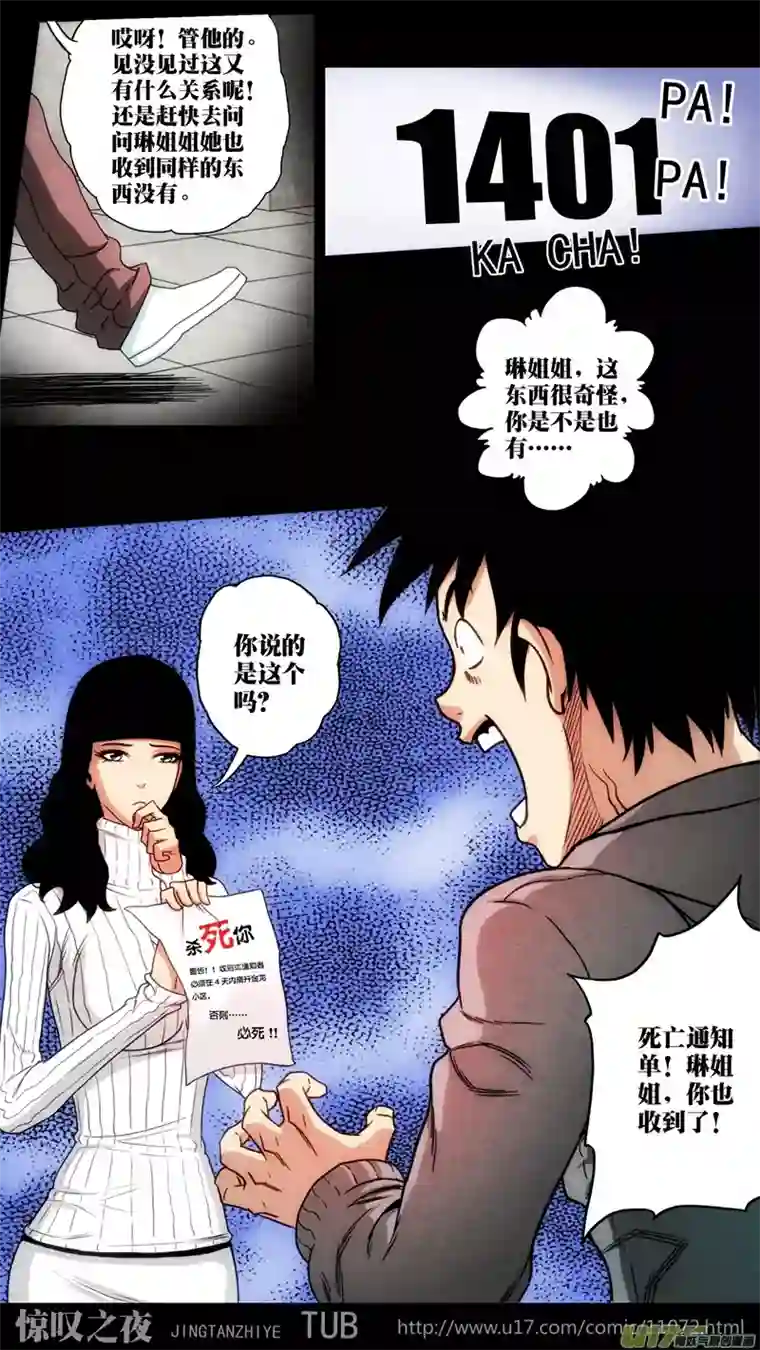 惊叹之夜第六章 猎物（10）
