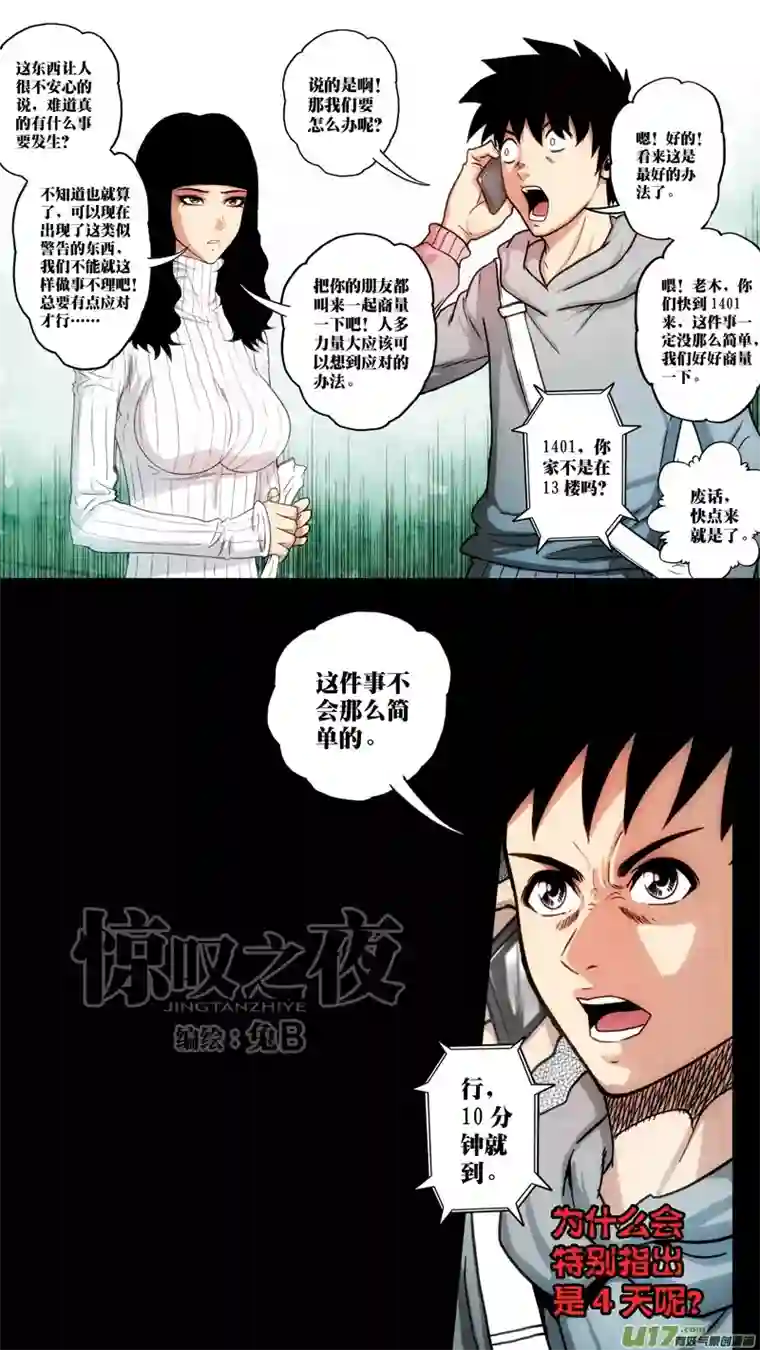 惊叹之夜第六章 猎物（10）