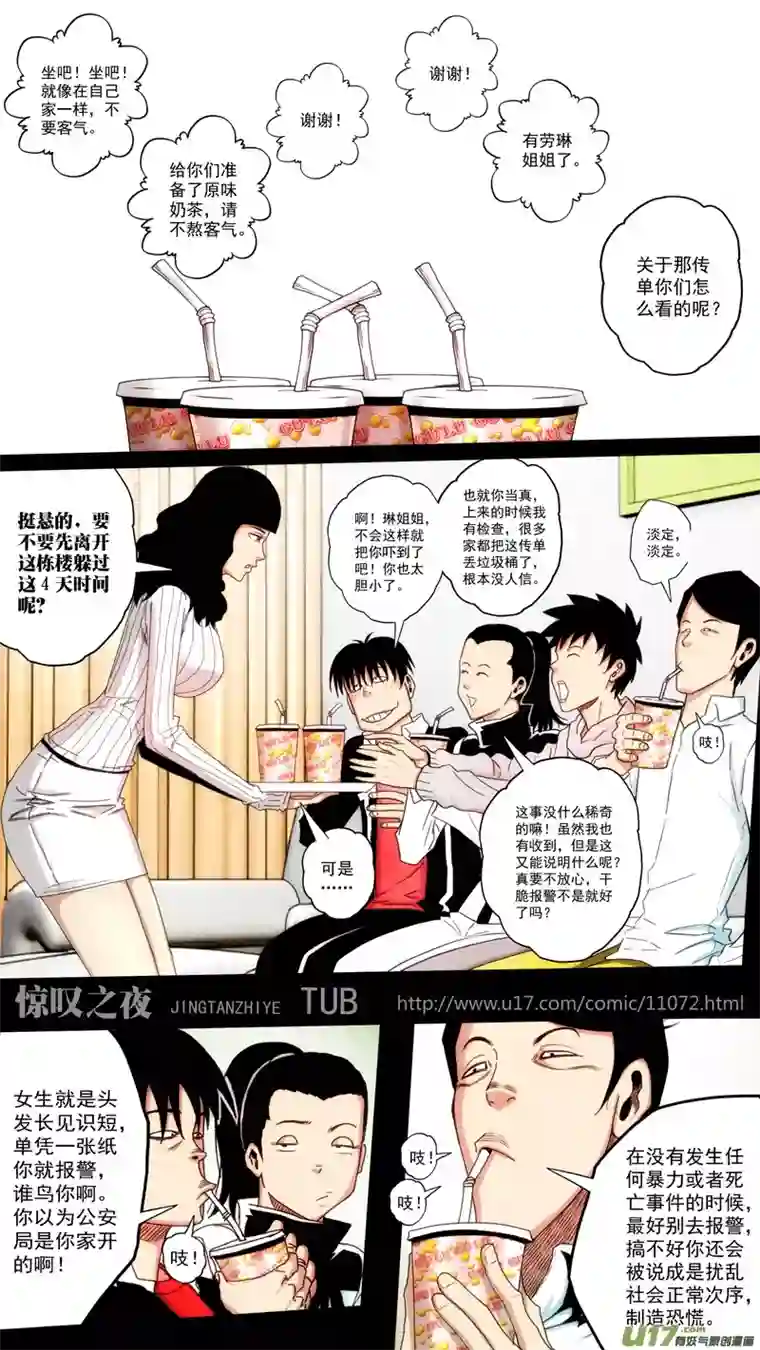 惊叹之夜第六章 猎物（11）