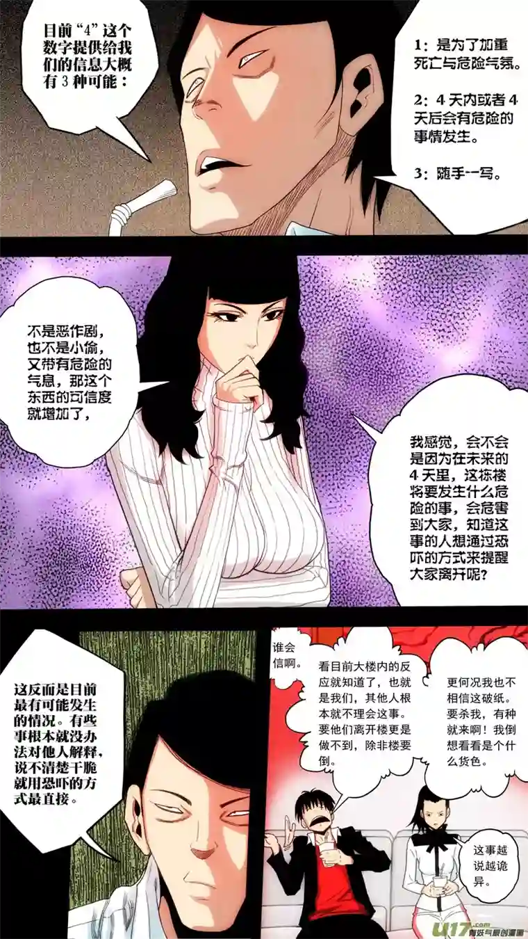 惊叹之夜第六章 猎物（11）