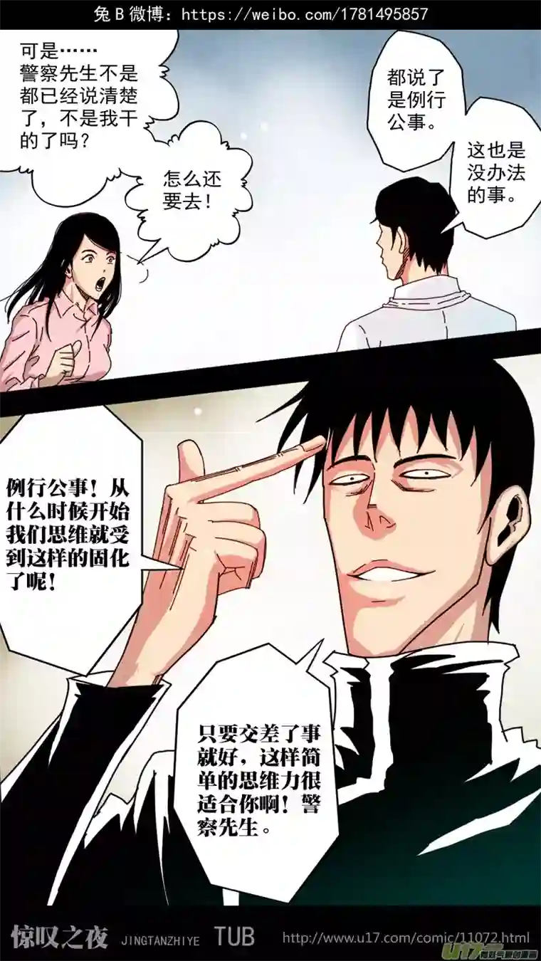 惊叹之夜第六章 猎物（14）