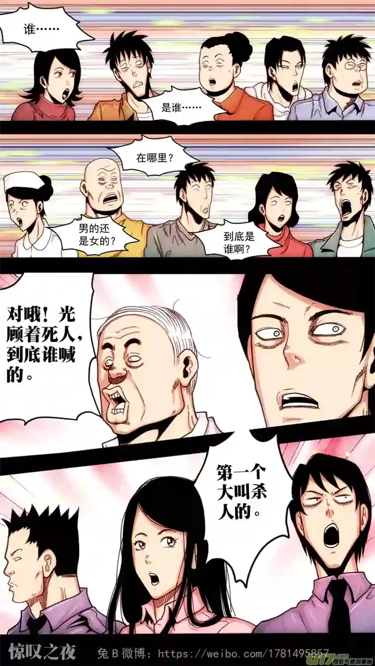 惊叹之夜第六章 猎物（14）