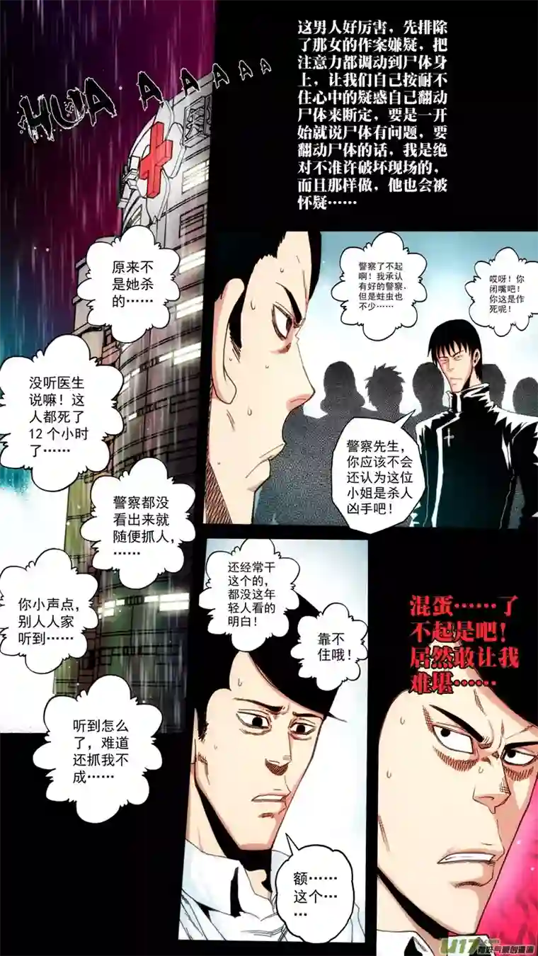 惊叹之夜第六章 猎物（14）