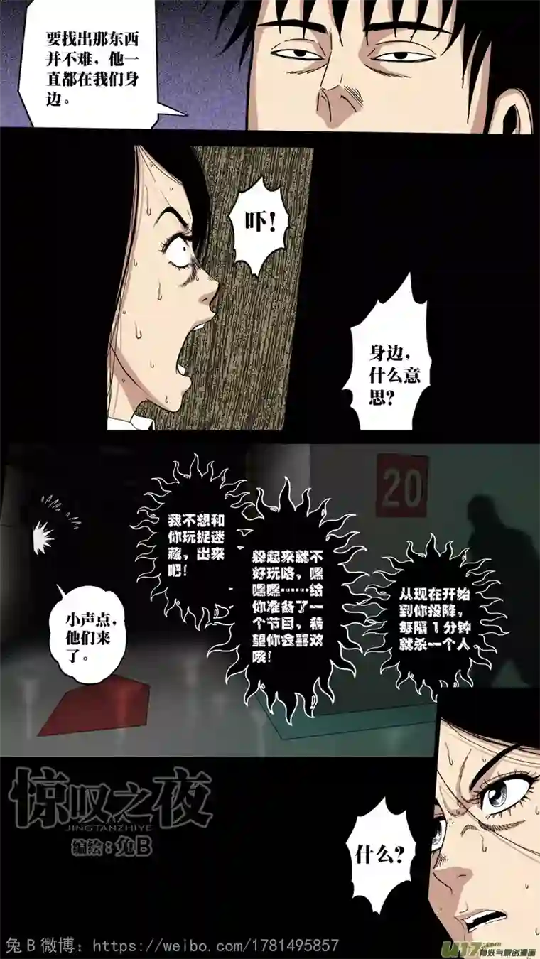 惊叹之夜第六章 猎物（16）