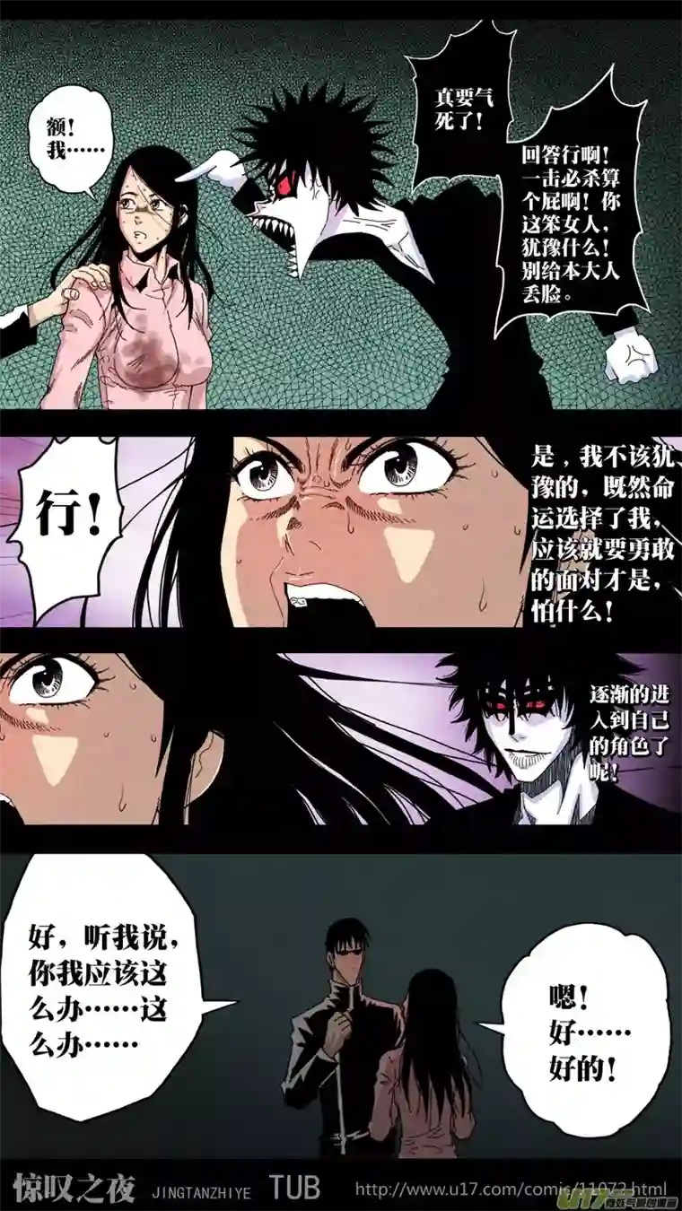 惊叹之夜第六章 猎物（16）