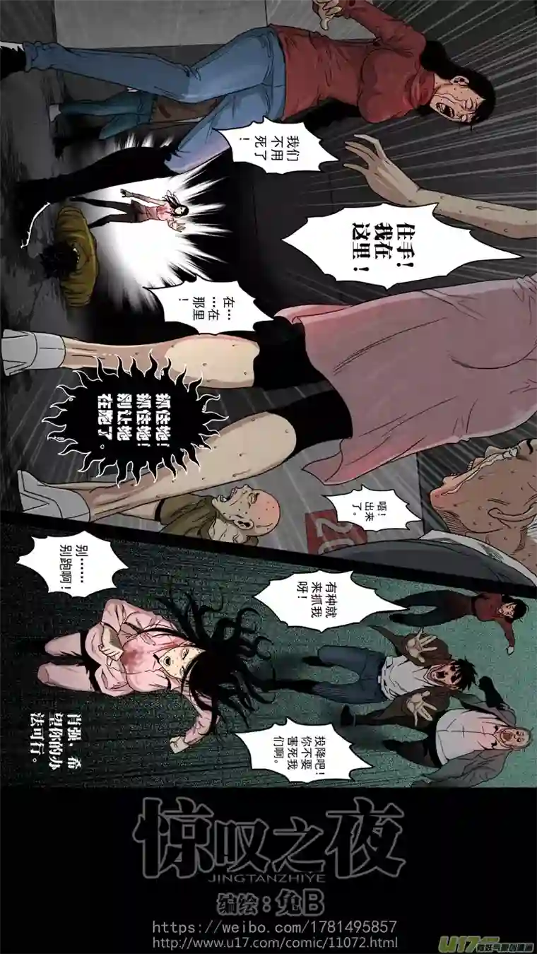 惊叹之夜第六章 猎物（16）