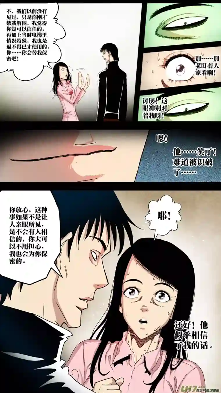 惊叹之夜第六章 猎物（16）