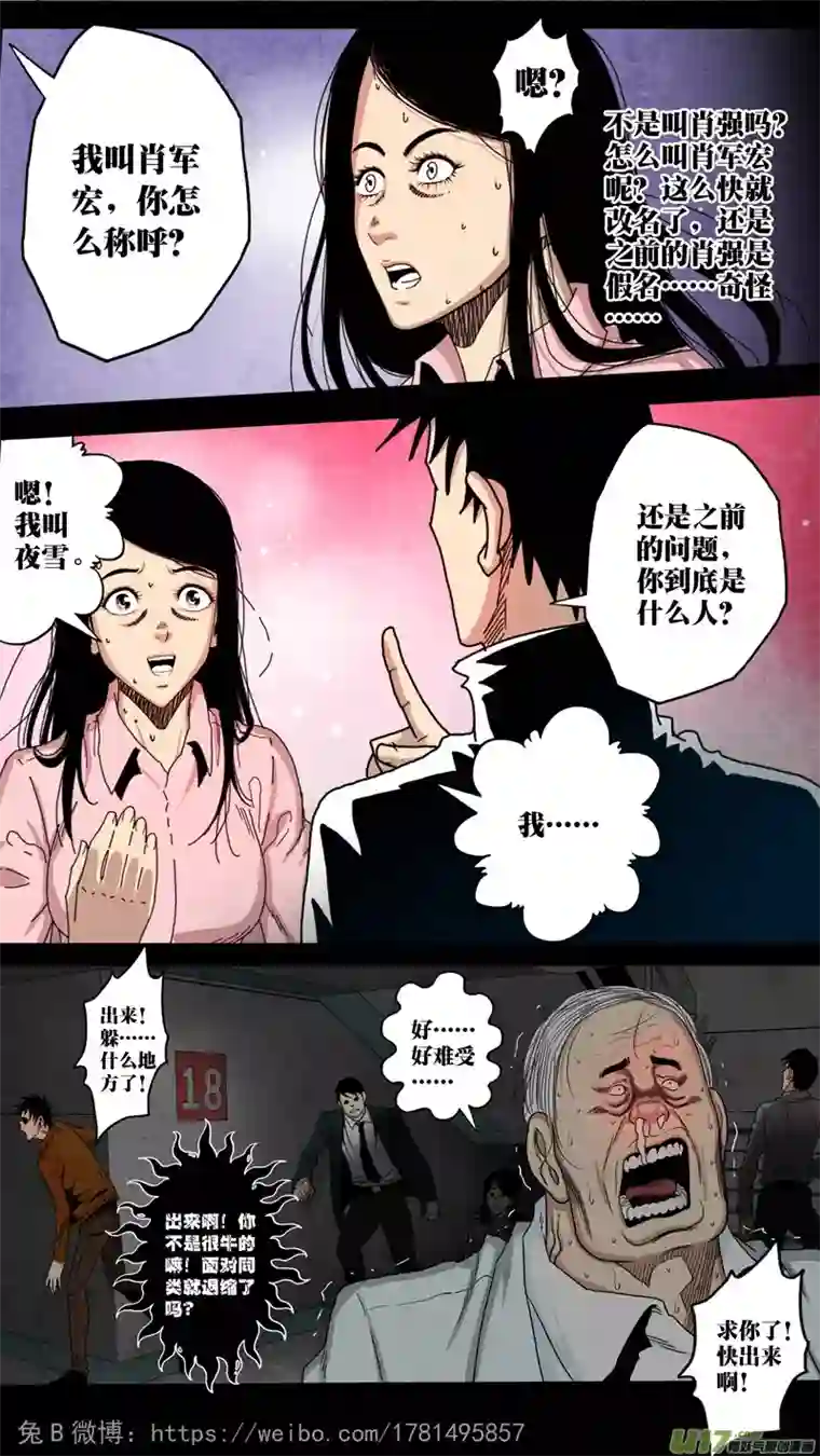 惊叹之夜第六章 猎物（16）