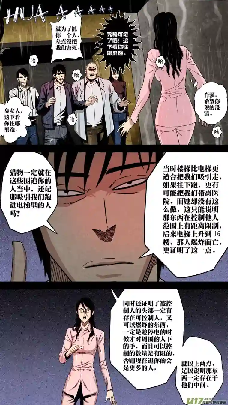 惊叹之夜第六章 猎物（17）