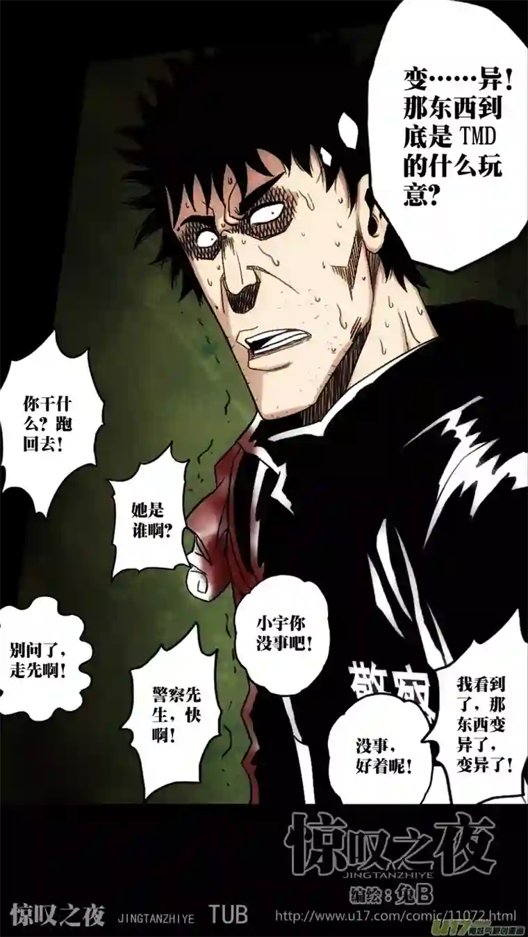 惊叹之夜第六章 猎物（26）