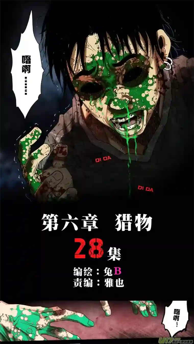 惊叹之夜第六章 猎物（28）