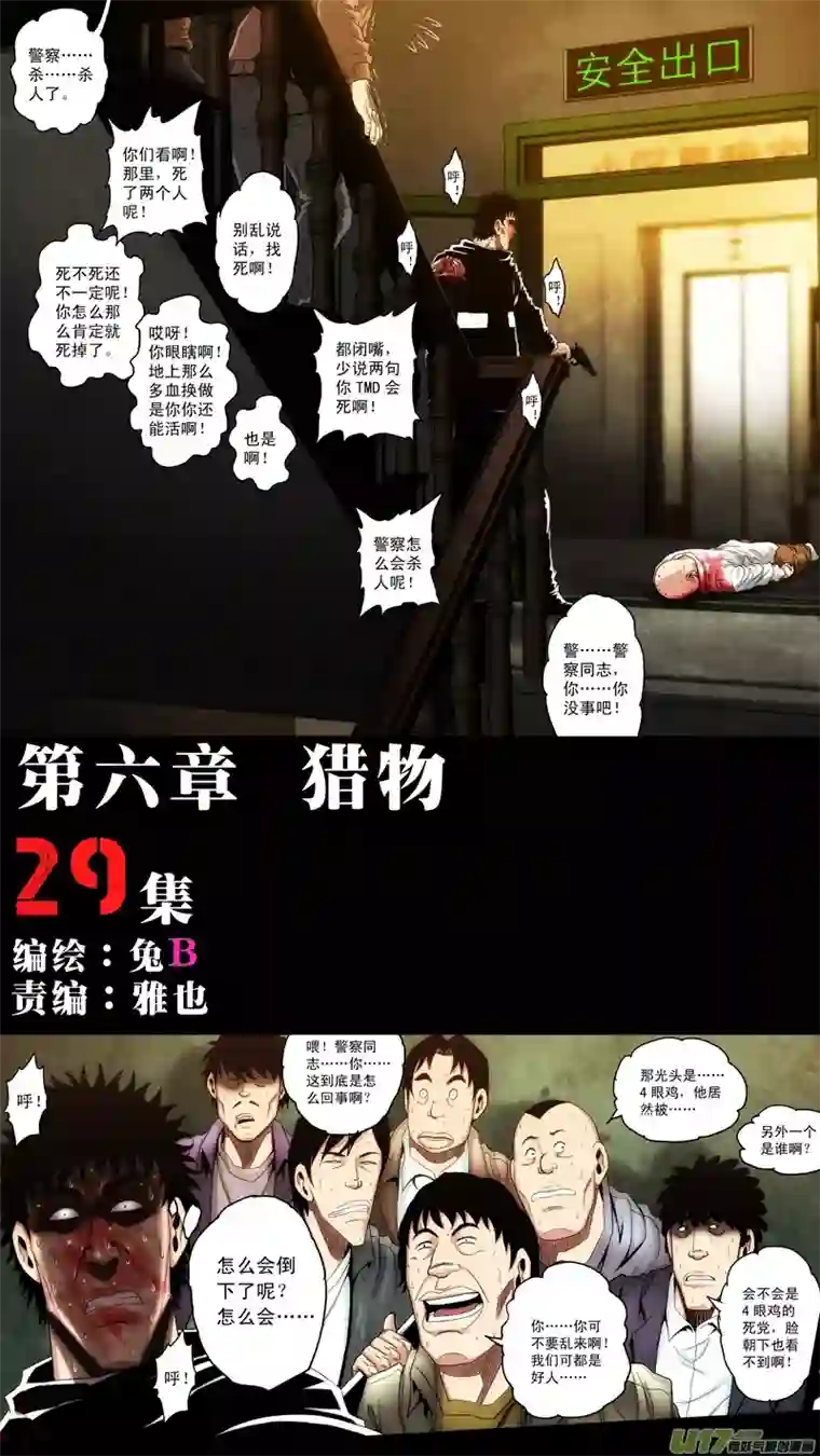 惊叹之夜第六章 猎物（29）