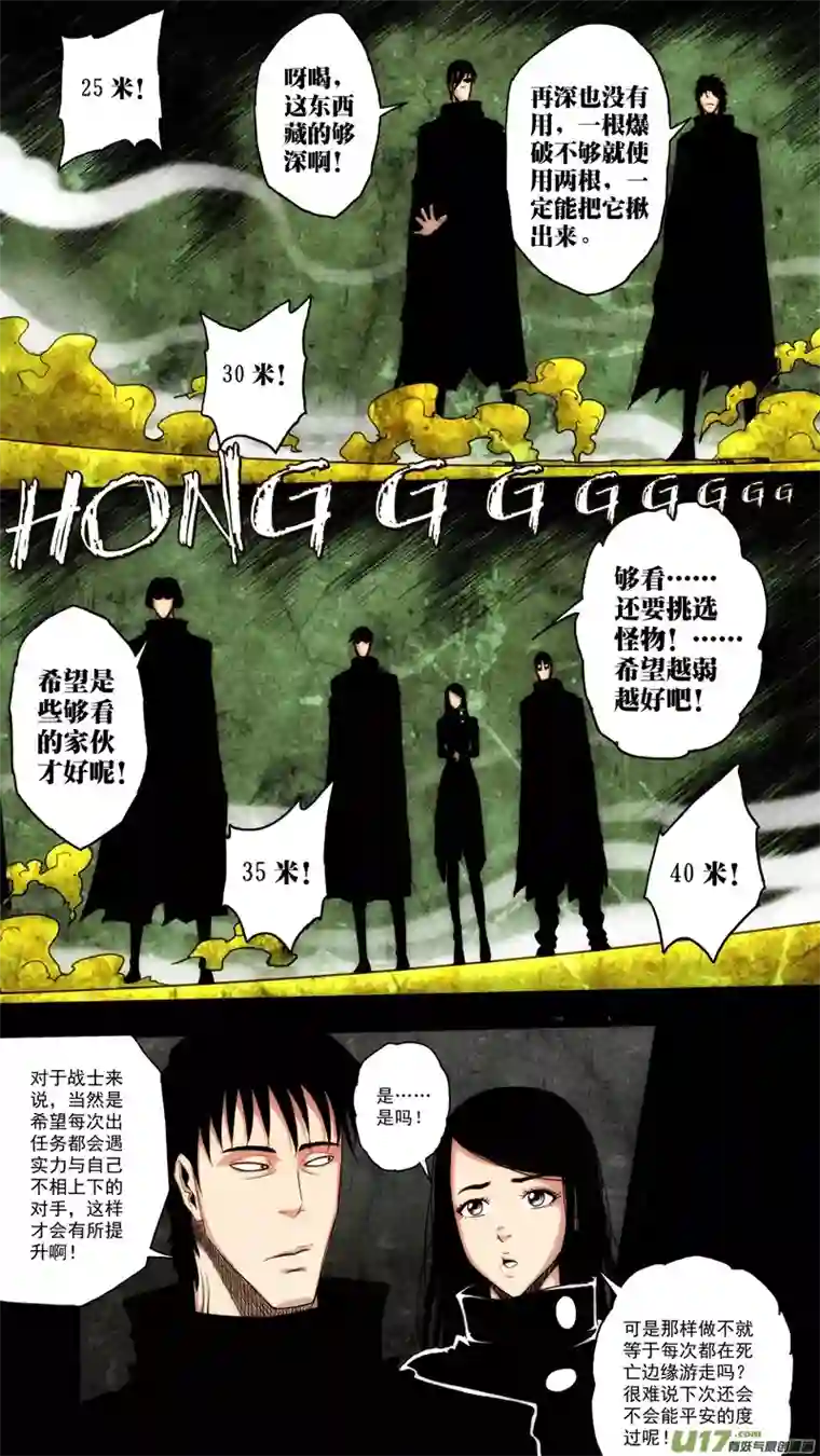 惊叹之夜第六章 猎物（29）