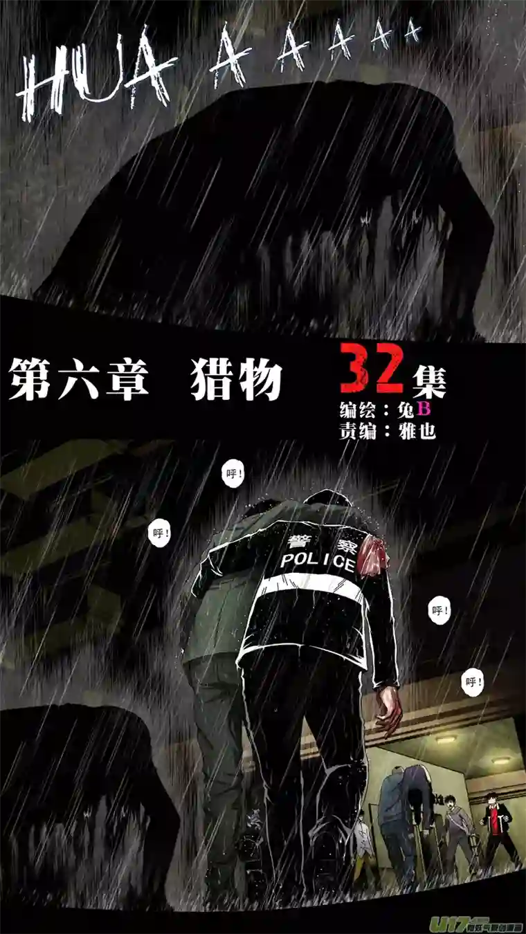 惊叹之夜第六章 猎物（32）