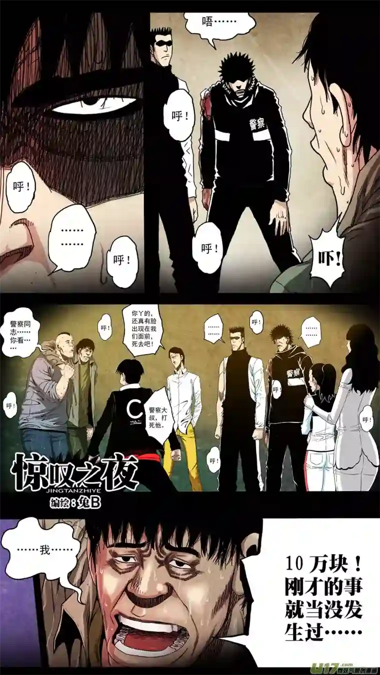 惊叹之夜第六章 猎物（32）