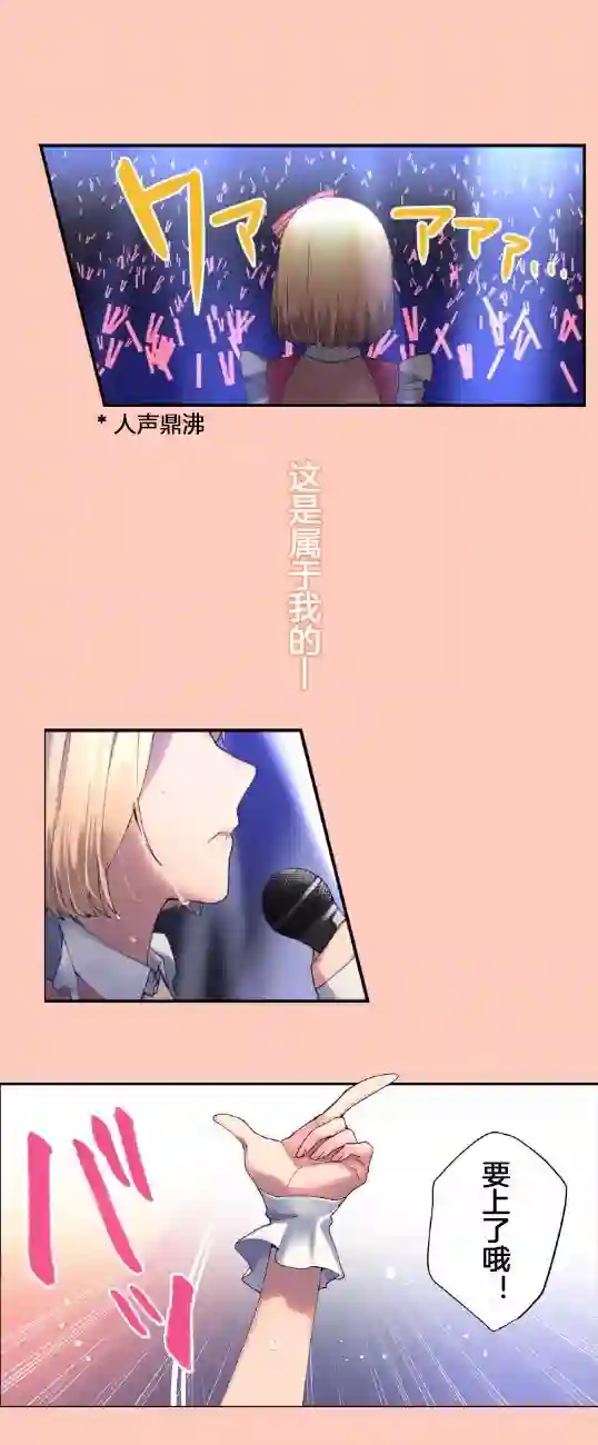 我的偶像宣言第01话