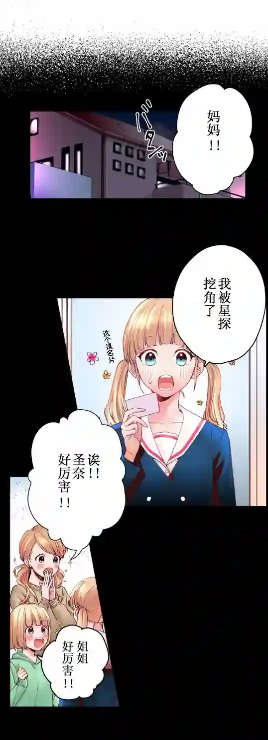 我的偶像宣言第01话