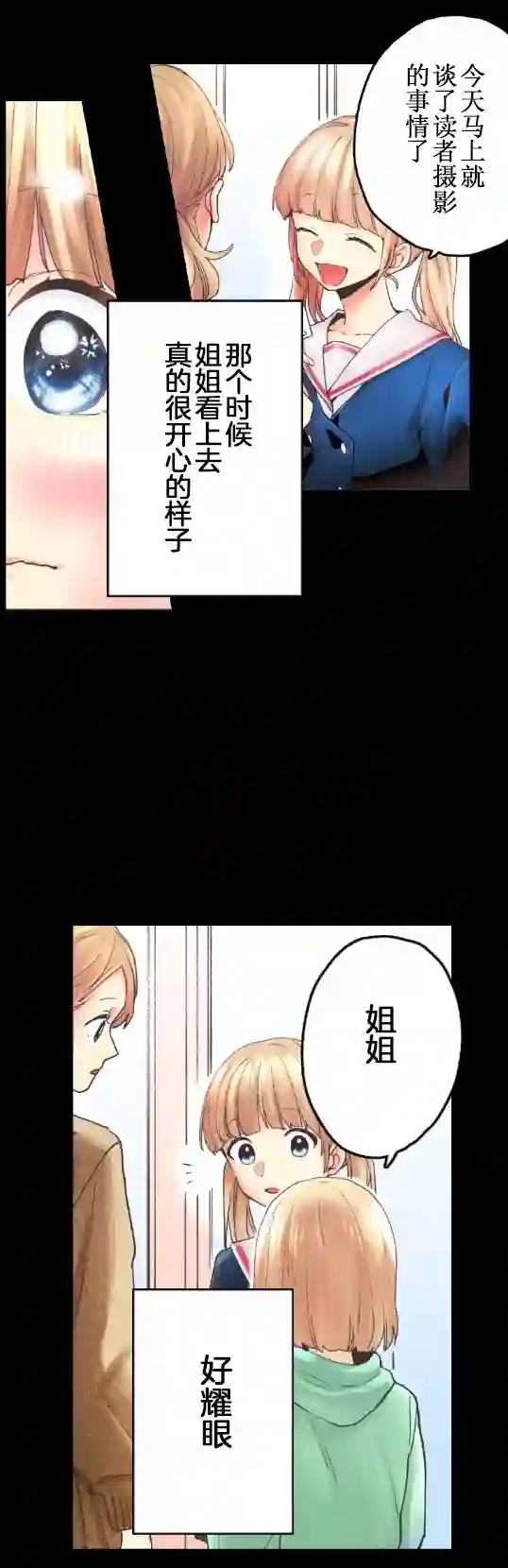 我的偶像宣言第01话