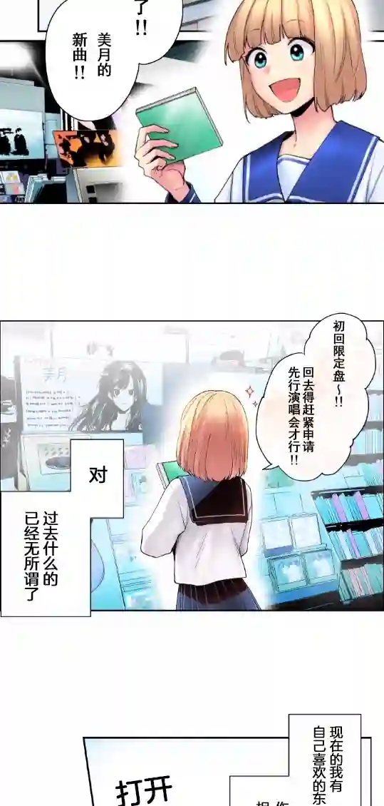 我的偶像宣言第02话