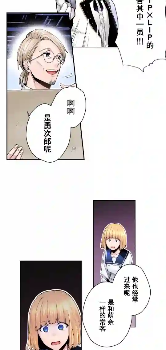 我的偶像宣言第02话