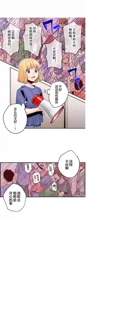 我的偶像宣言第03话