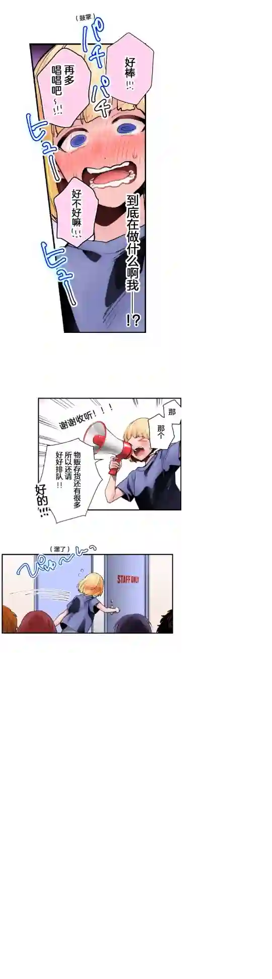 我的偶像宣言第03话