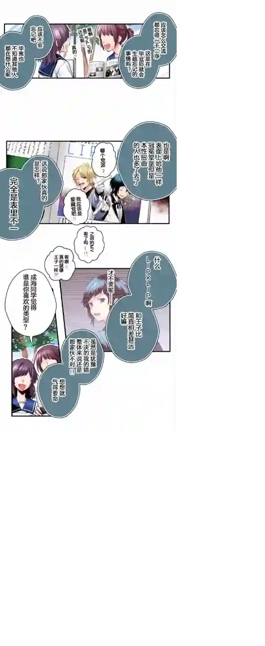 我的偶像宣言第03话