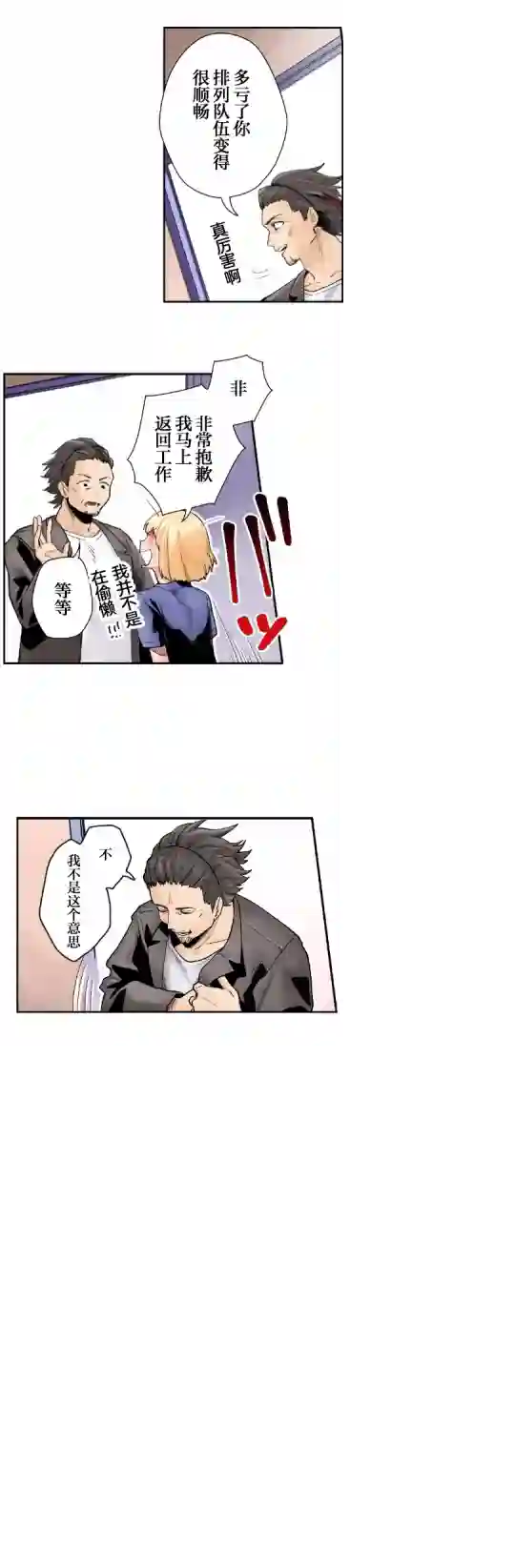 我的偶像宣言第03话